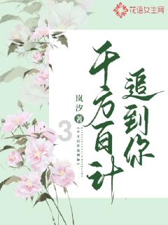 苏轼历经仕途的曲折,晚年梦回东坡雪堂,再现小桥流水,堪称经典
